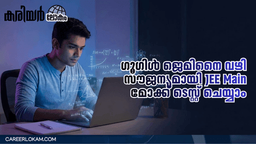 Google Gemini AI JEE Main Mock Test Feature for Students.