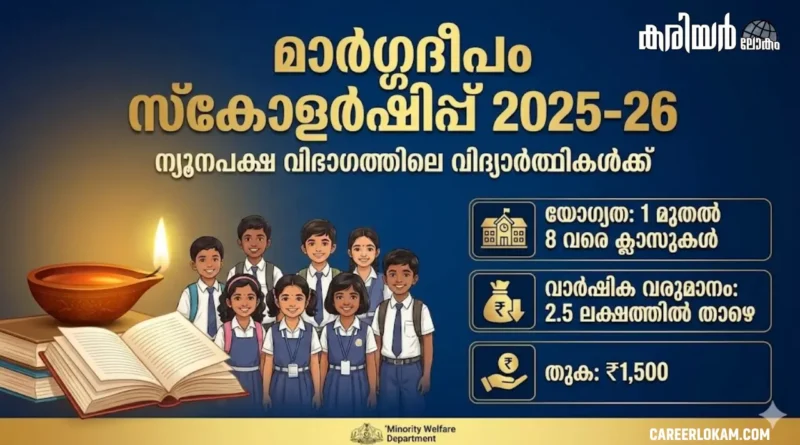 argadeepam Scholarship
