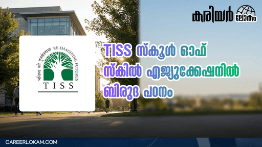 TISS School of Skill Education Admission Notification 2026 - List of Courses and Fees.