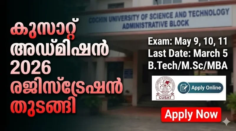 CUSAT CAT 2026 Admission Notification and Exam Dates.