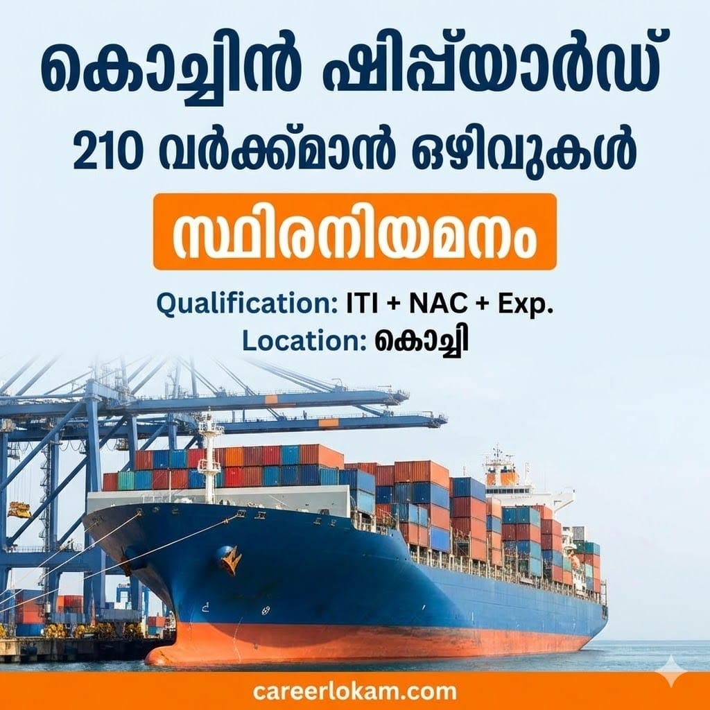 കൊച്ചിൻ ഷിപ്പ്യാർഡിൽ 210 വർക്ക്മാൻ ഒഴിവുകൾ; ഐ.ടി.ഐ കഴിഞ്ഞവർക്ക് സ്ഥിരനിയമനം; ശമ്പളം 73,750 രൂപ വരെ