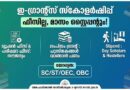 e-Grantz Kerala Scholarship 2026 Notification