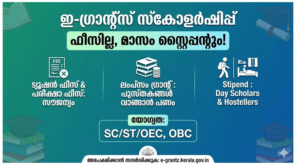 e-Grantz Kerala Scholarship 2026 Notification