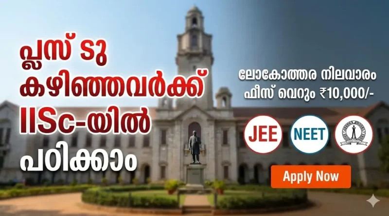 Indian Institute of Science (IISc) Bangalore Campus Building and Admission Notification.