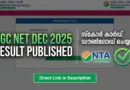 UGC NET December 2025 Result Official Website and Scorecard Download Page.