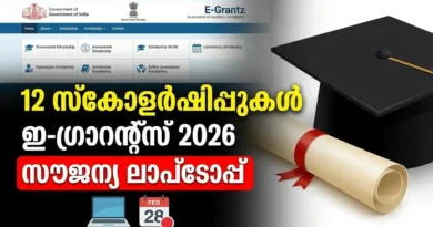 Apply Now: 12 സ്കോളർഷിപ്പുകൾ | E-Grantz Scholarship 2026 Kerala | Laptop & Post Matric