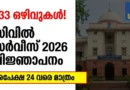 UPSC Civil Services Exam 2026 Notification and Application Process