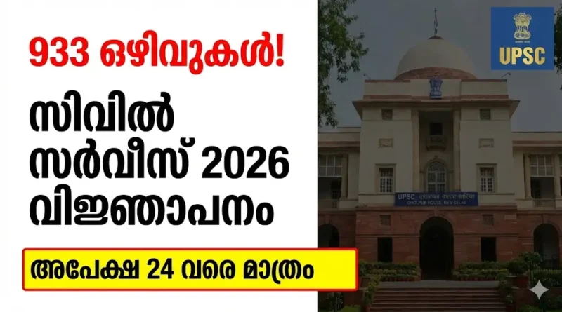 UPSC Civil Services Exam 2026 Notification and Application Process