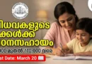 Kerala Govt Scholarship for Widows Children 2026 Notification