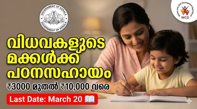 Kerala Govt Scholarship for Widows Children 2026 Notification