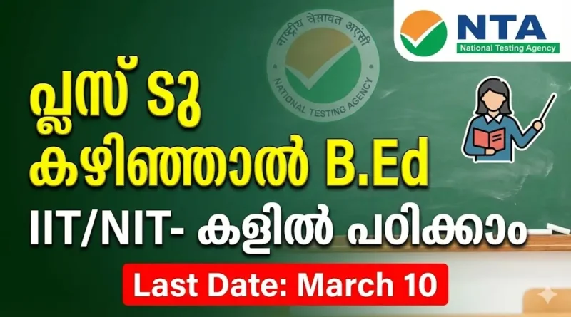 NCET 2026 Notification NTA Integrated Teacher Education Programme