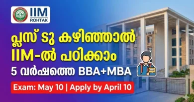 IIM റോത്തക്കിൽ 5 വർഷത്തെ ഇന്റഗ്രേറ്റഡ് MBA | Best Career after Plus Two | IIM Rohtak IPM Admission 2026 | BBA+MBA Integrated Course IIM Rohtak IPM Admission 2026 Notification IPMAT Exam
