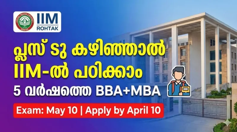 IIM Rohtak IPM Admission 2026 Notification IPMAT Exam