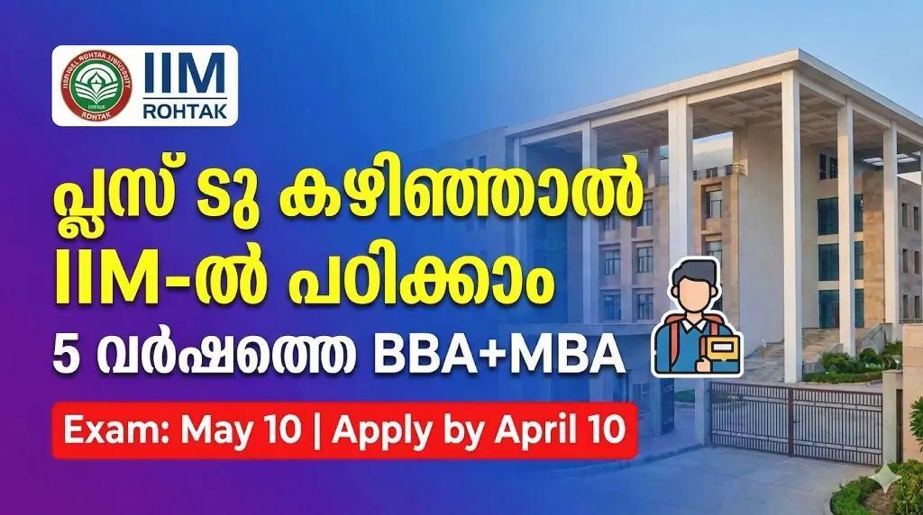 IIM Rohtak IPM Admission 2026 Notification IPMAT Exam
