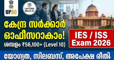 Central Govt Job! കേന്ദ്ര സർക്കാർ ഓഫീസറാകാം | UPSC IES ISS Notification 2026 | Apply Online UPSC IES ISS Notification 2026
