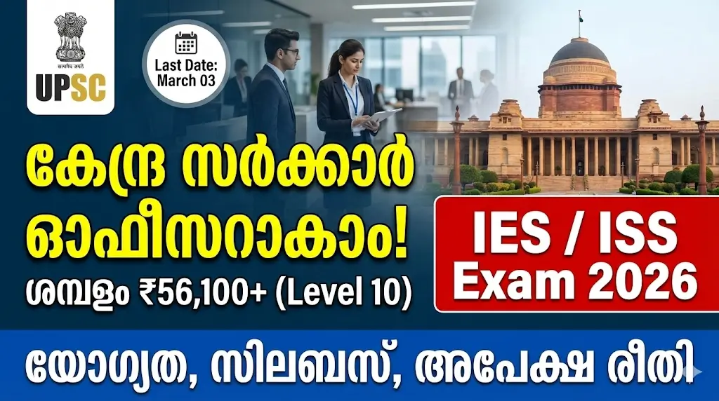 UPSC IES ISS Notification 2026