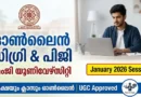 എംജി യൂണിവേഴ്സിറ്റിയിൽ ഓൺലൈൻ പഠനം |വീട്ടിലിരുന്ന് ഡിഗ്രി/പിജി നേടാം!  | MG University Online Course Admission 2026
