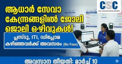 പ്ലസ്ടു, ITI കഴിഞ്ഞവർക്ക് ആധാർ കേന്ദ്രങ്ങളിൽ ജോലി | Aadhaar Seva Kendra Recruitment 2026
