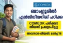 COMEDK UGET 2026 Application dates, eligibility, and exam pattern details