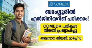 ബാംഗ്ലൂരിൽ എൻജിനീയറിങ് പഠിക്കാൻ മികച്ച അവസരം! | COMEDK UGET 2026 Application