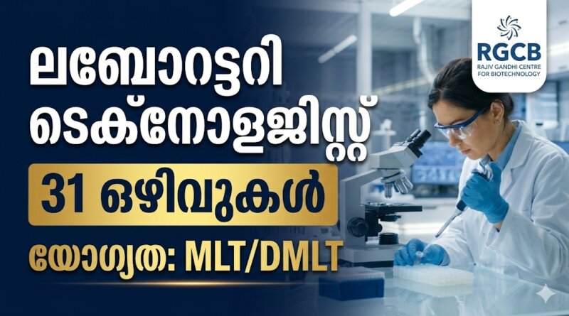 GCB Recruitment 2026 Notification for Laboratory Technologist Intern Vacancy in Trivandrum