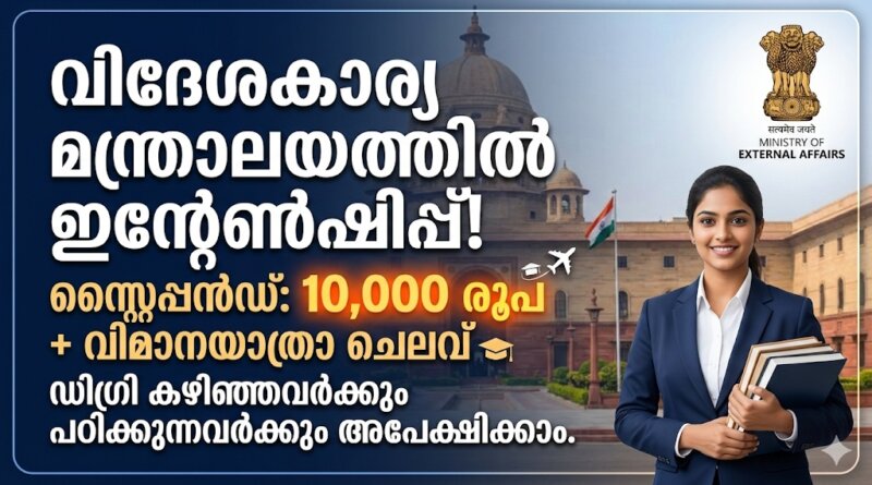 MEA Internship 2026 Notification for Graduates in Ministry of External Affairs