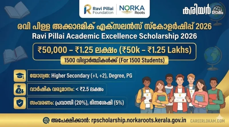 Ravi Pillai Academic Excellence Scholarship 2026