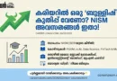NISM Courses and Career in Indian Stock Market Malayalam