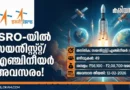 ISRO SAC-ൽ 49 സയന്റിസ്റ്റ്/എഞ്ചിനീയർ ഒഴിവുകൾ | ISRO SAC Scientist Engineer Recruitment 2026