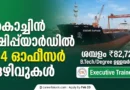 Cochin Shipyard Executive Trainee Recruitment 2026 Notification and Vacancy Details.