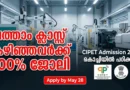 CIPET Admission 2026 Notification for Diploma and PG Diploma Courses.