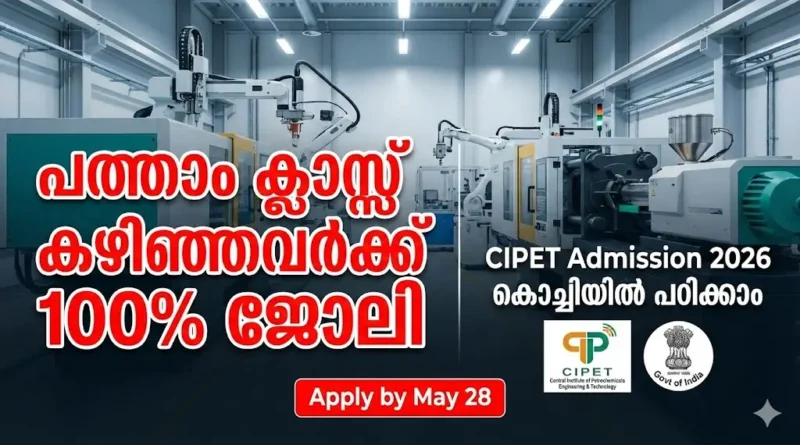 CIPET Admission 2026 Notification for Diploma and PG Diploma Courses.