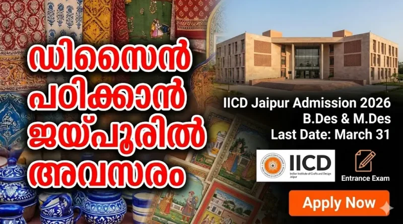IICD Jaipur Admission 2026 Notification for B.Des and M.Des Courses.