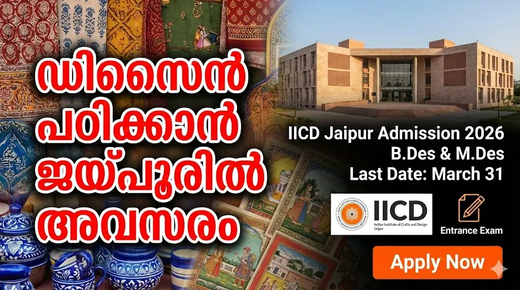 IICD Jaipur Admission 2026 Notification for B.Des and M.Des Courses.