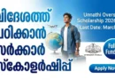 Unnathi Overseas Scholarship 2026-27 Notification for SC/ST Students.