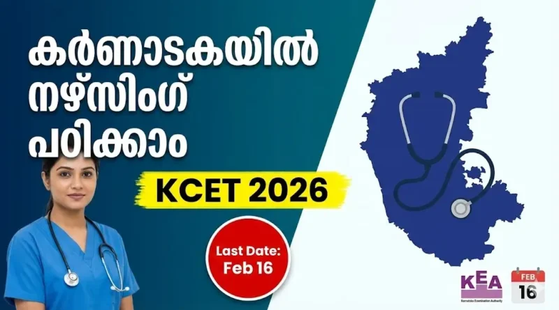 KCET 2026 Karnataka Nursing Admission Notification