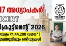 NCERT Faculty Recruitment 2026 Notification - 117 Vacancies
