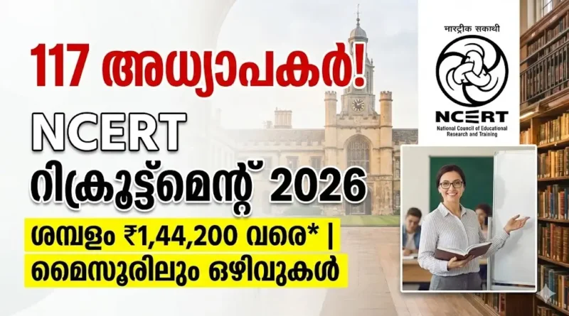 NCERT Faculty Recruitment 2026 Notification - 117 Vacancies