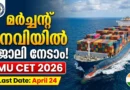 IMU CET 2026 Notification Indian Maritime University Shipping Courses