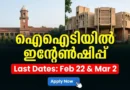 IIT Summer Internship 2026 Notification Madras and Kanpur