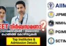 Allied Health Courses Admission 2026 AIIMS JIPMER Paramedical
