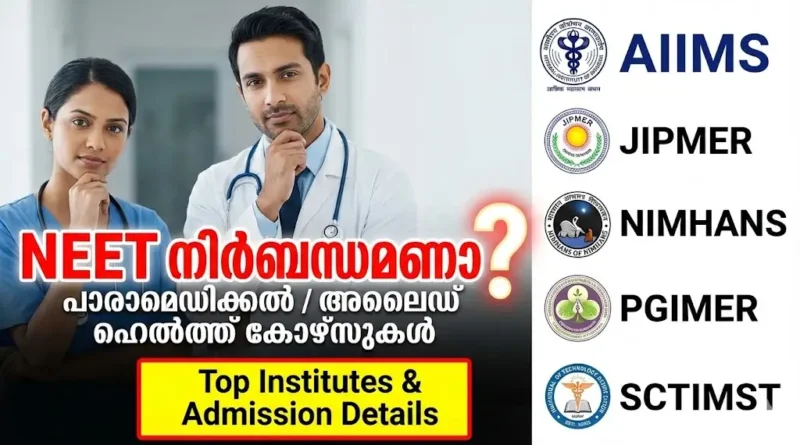 Allied Health Courses Admission 2026 AIIMS JIPMER Paramedical