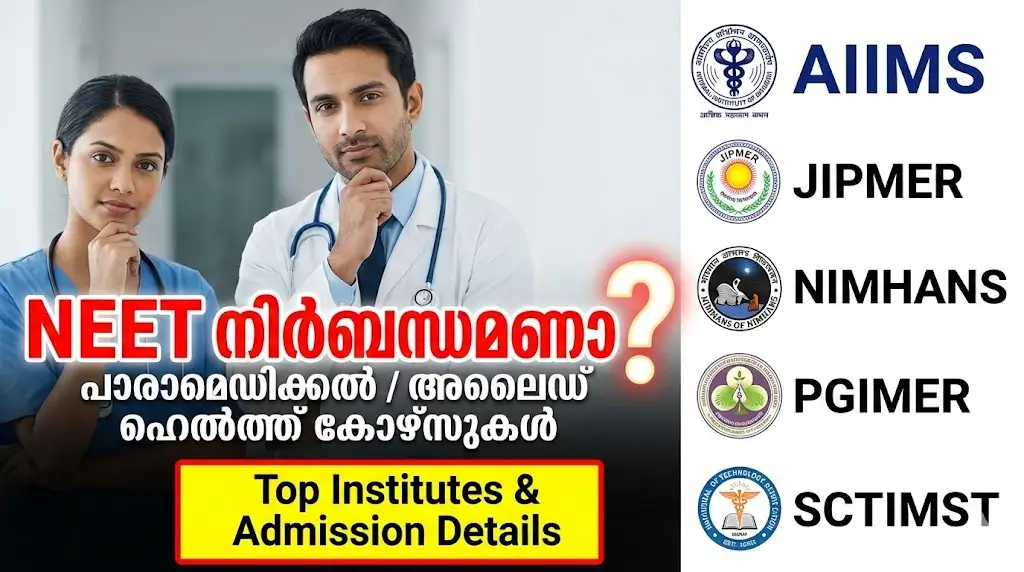Allied Health Courses Admission 2026 AIIMS JIPMER Paramedical