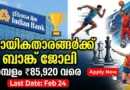 Best Bank Job for Sports Persons | Indian Bank Sports Quota Recruitment 2026 | Apply Online Indian Bank Sports Quota Recruitment 2026 Notification