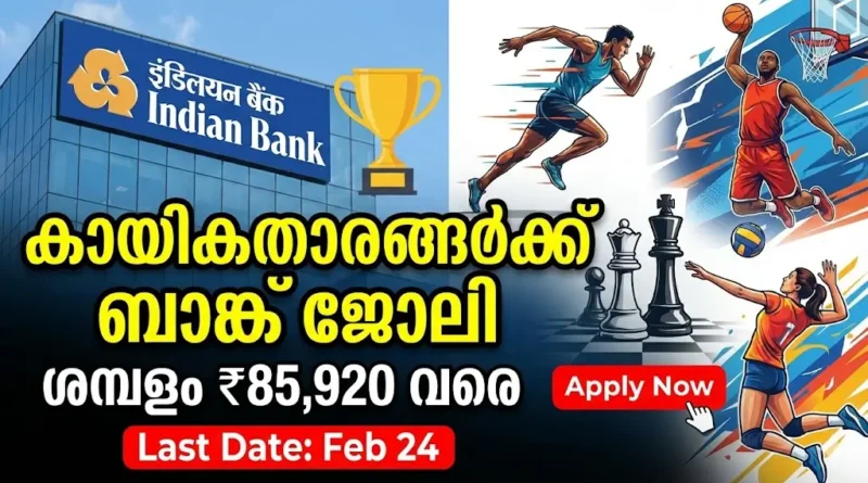 Indian Bank Sports Quota Recruitment 2026 Notification