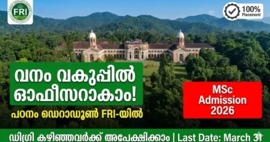 Forest Department Job! വനം വകുപ്പിൽ ഓഫീസറാകാം | FRI Dehradun MSc Admission 2026 FRI Dehradun MSc Admission 2026