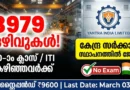 10th Pass Job! 3979 ഒഴിവുകൾ | Yantra India Apprentice 2026 | Ordnance Factory Recruitment Yantra India Apprentice 2026