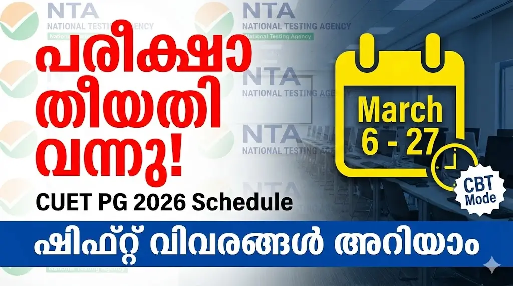CUET PG Exam Date 2026 Schedule Notification