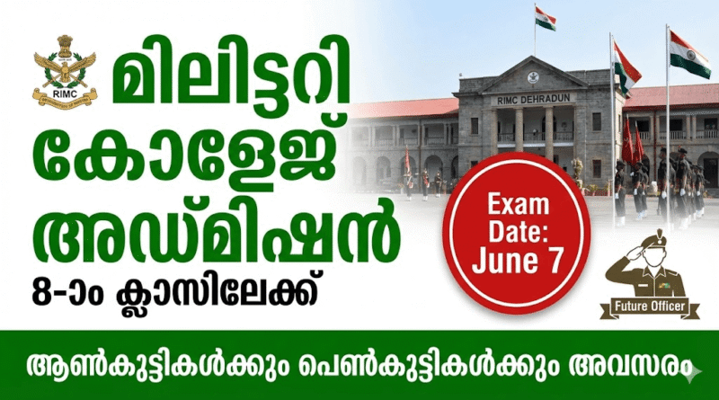 RIMC Dehradun Admission January 2027 Notification Class 8 Entrance