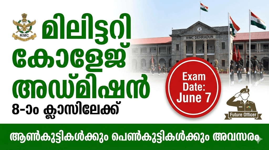 RIMC Dehradun Admission January 2027 Notification Class 8 Entrance